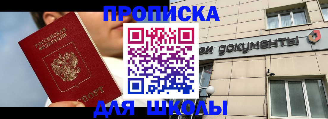 прописка от собственника в Дегтярске