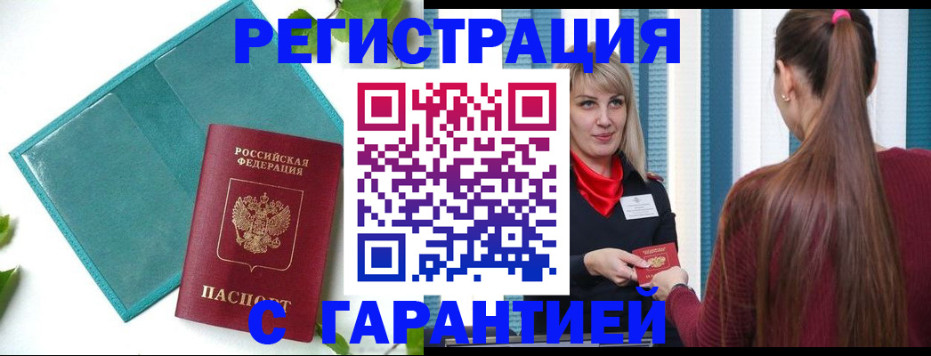 временная прописка в Дегтярске