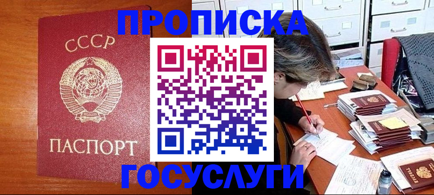 прописка от собственника в Дегтярске